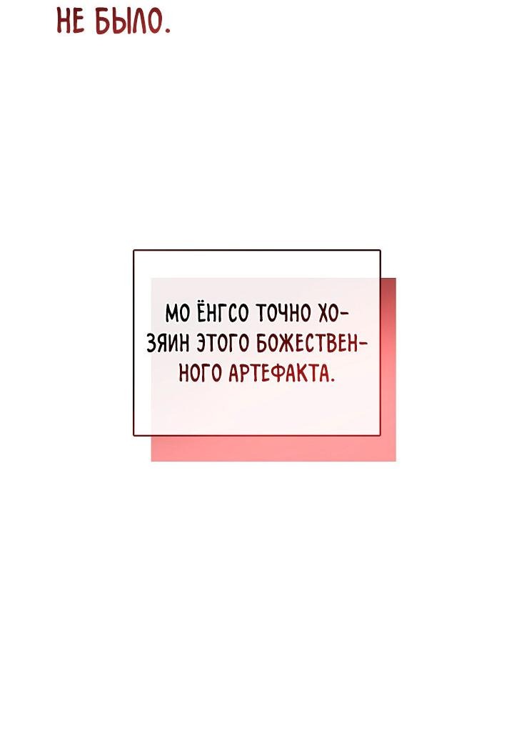 Манга Я трепетно оберегал главу демонического культа - Глава 37 Страница 33