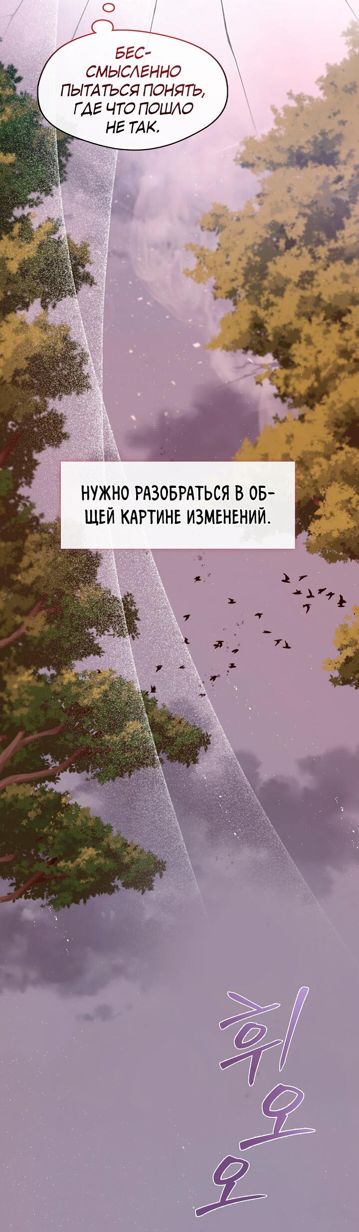 Манга Я трепетно оберегал главу демонического культа - Глава 39 Страница 15