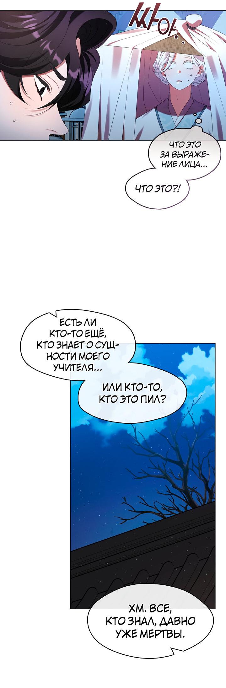 Манга Я трепетно оберегал главу демонического культа - Глава 41 Страница 27