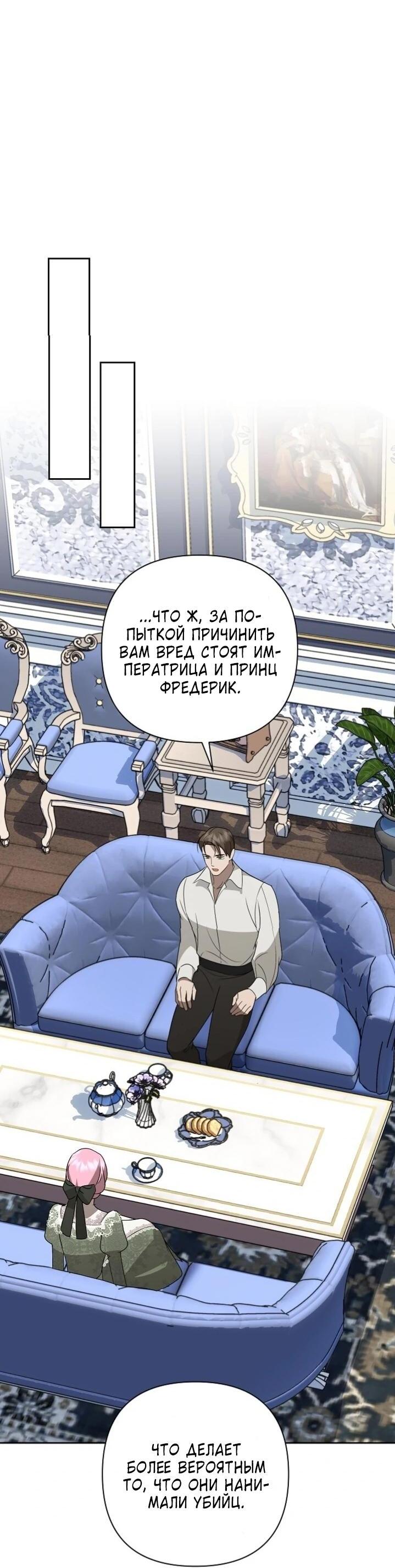 Манга Я влюбилась в серийного убийцу с первого взгляда - Глава 52 Страница 6