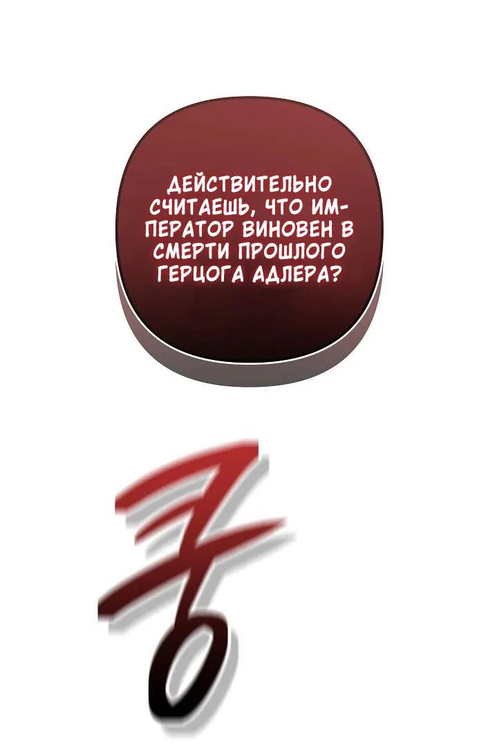 Манга Я влюбилась в серийного убийцу с первого взгляда - Глава 57 Страница 49