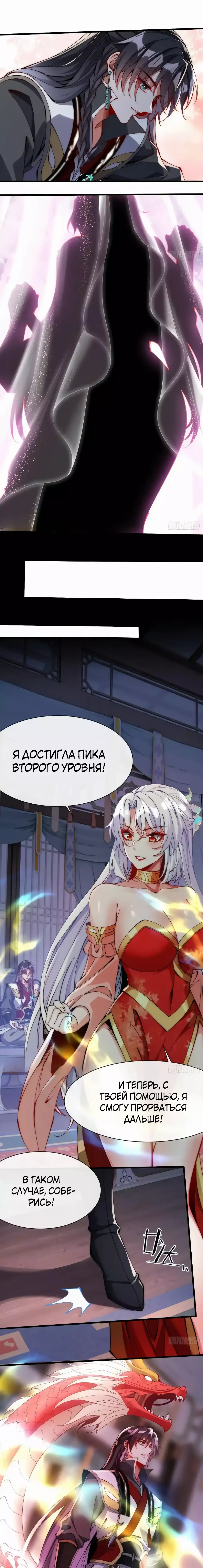Манга Я переродился в мужа злодейки - Глава 57 Страница 1