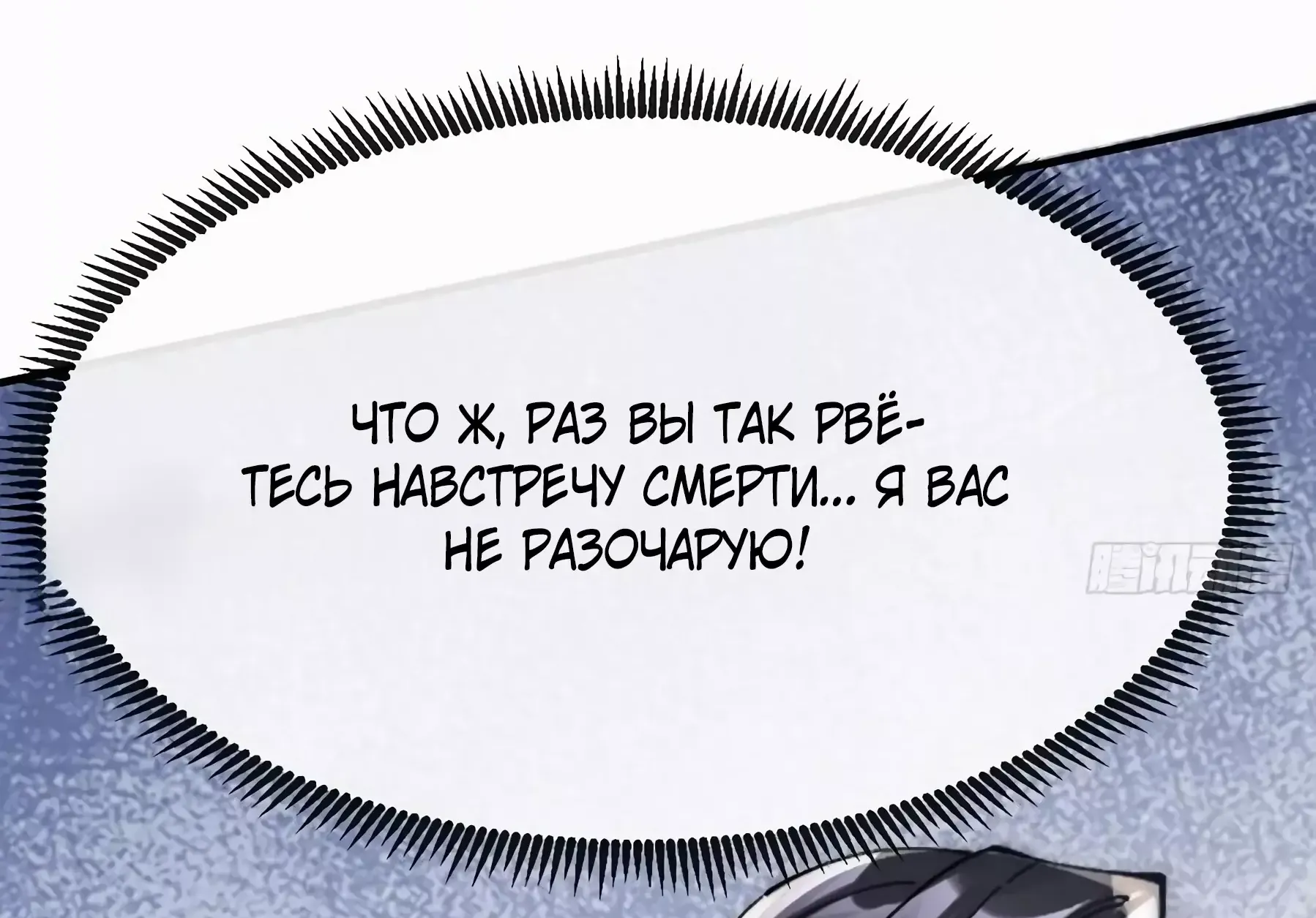 Манга Я переродился в мужа злодейки - Глава 66 Страница 9