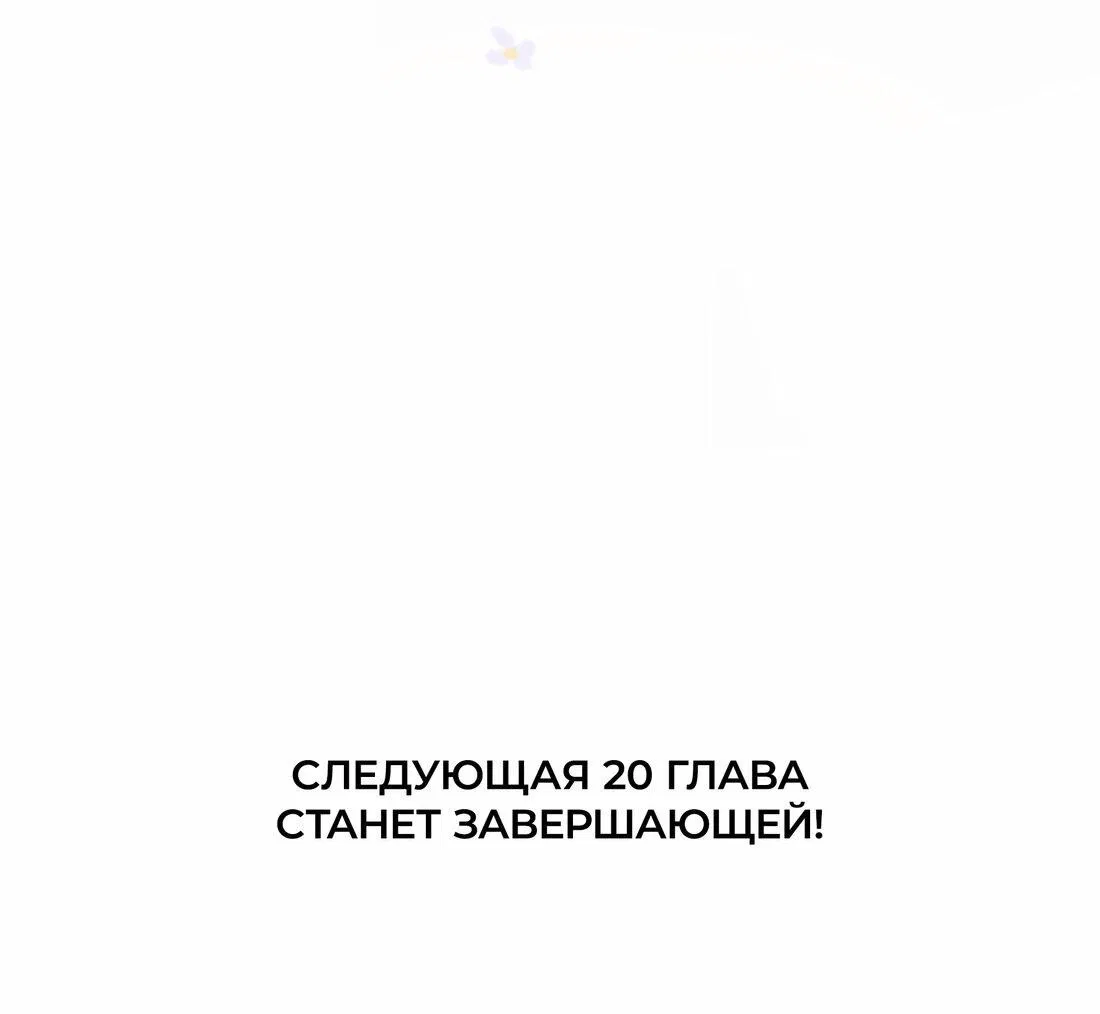 Манга Украсть благовония - Глава 19 Страница 58