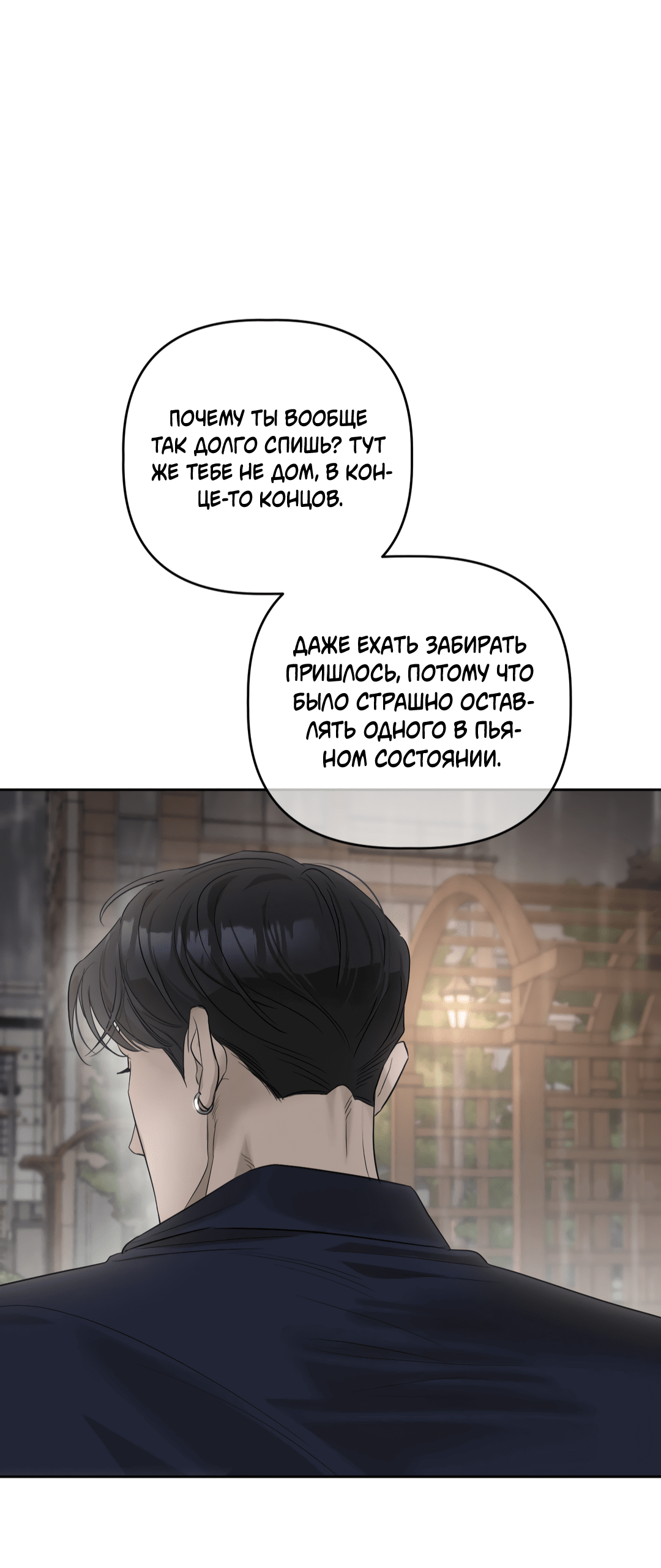 Манга Тепло твоего тела - Глава 22 Страница 50