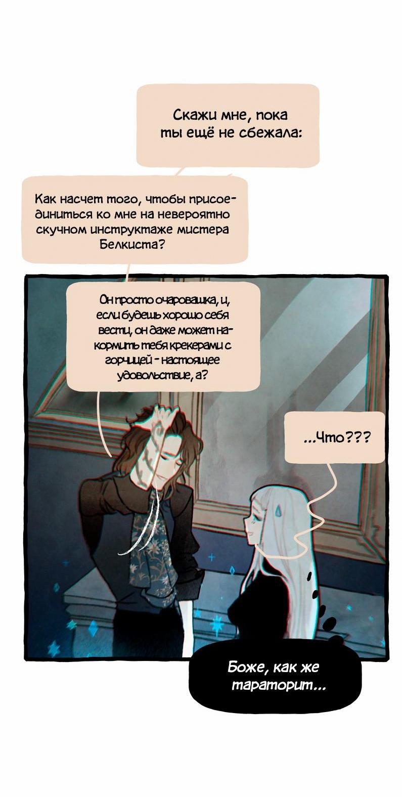 Манга Забытые Существа - Глава 24 Страница 22