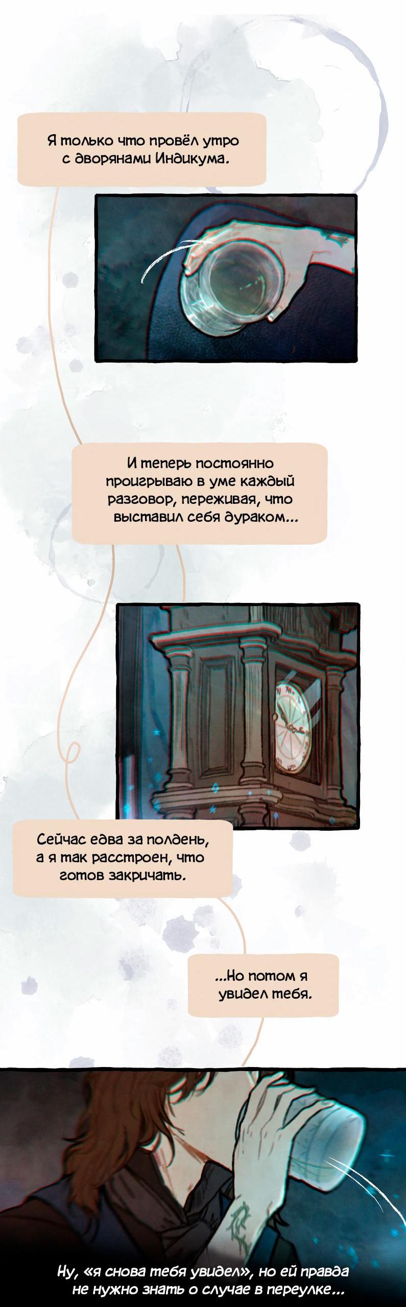 Манга Забытые Существа - Глава 24 Страница 7
