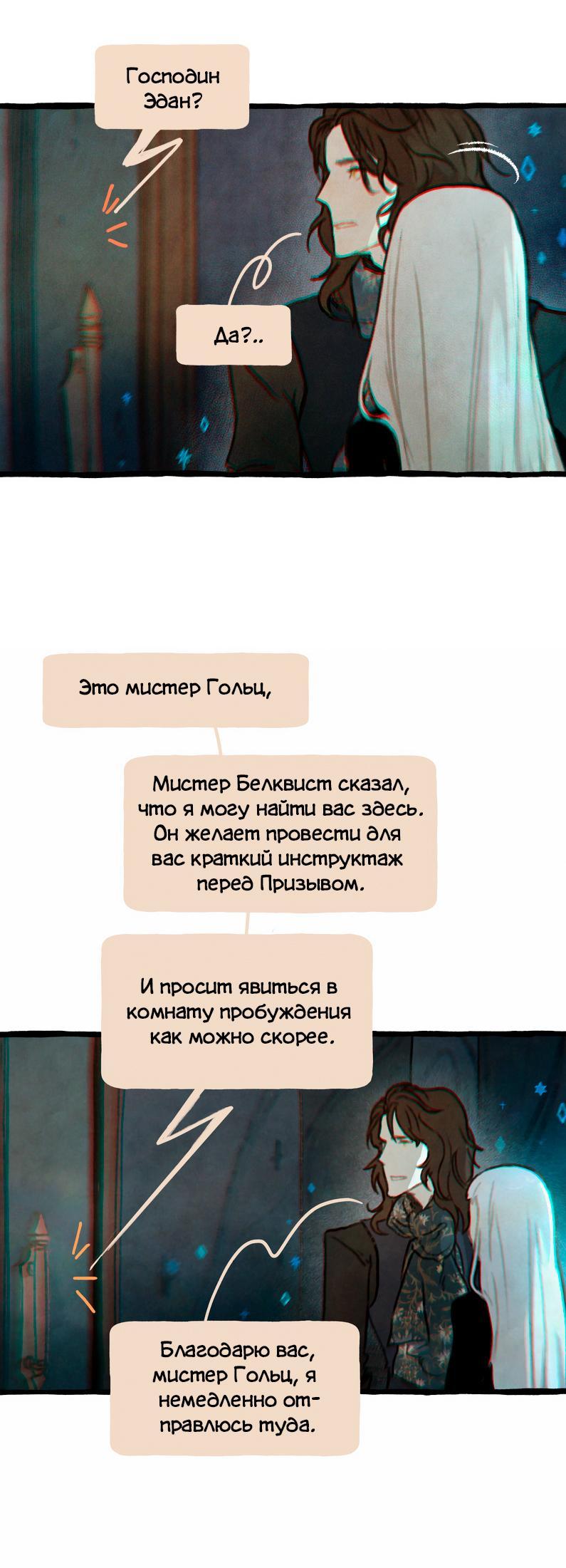Манга Забытые Существа - Глава 24 Страница 21