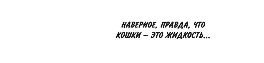 Манга Досыта накормленный - Глава 14 Страница 42