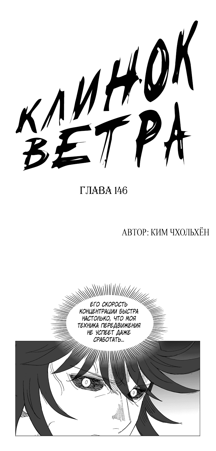 Манга Клинок ветра - Глава 146 Страница 1