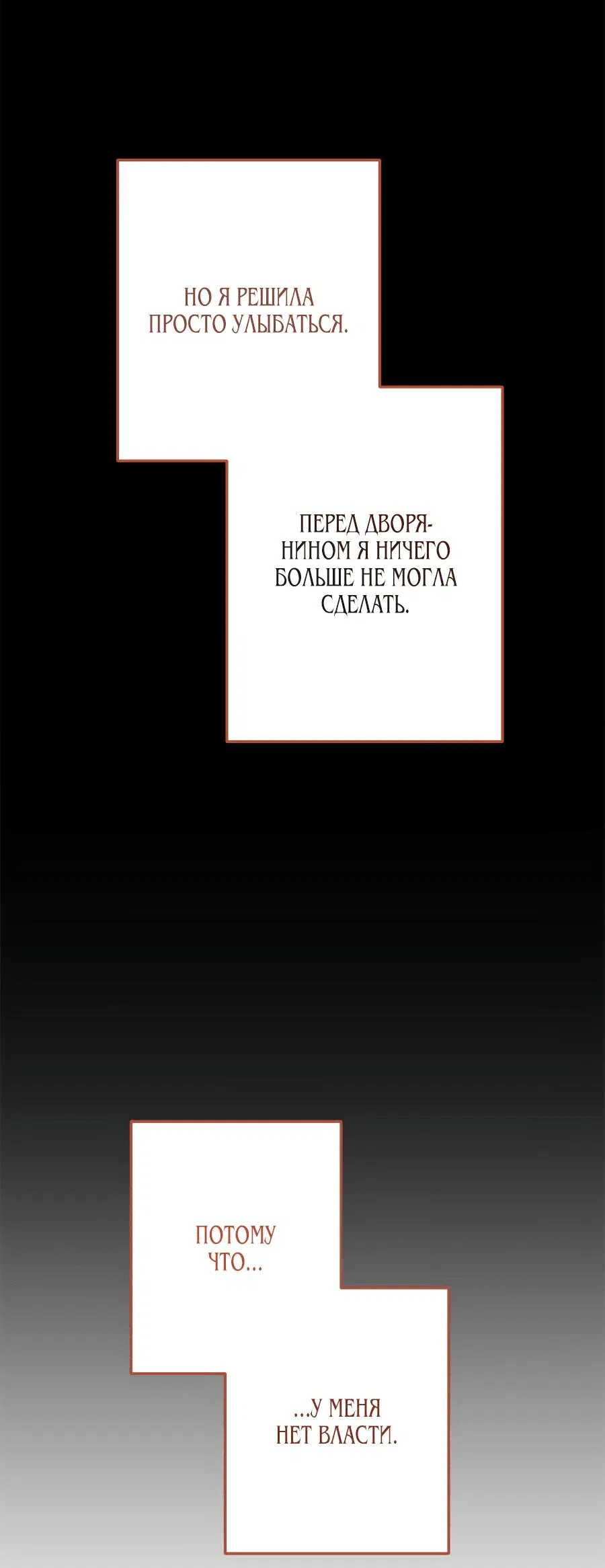 Манга Я оставлю роль злодейки - Глава 28 Страница 30