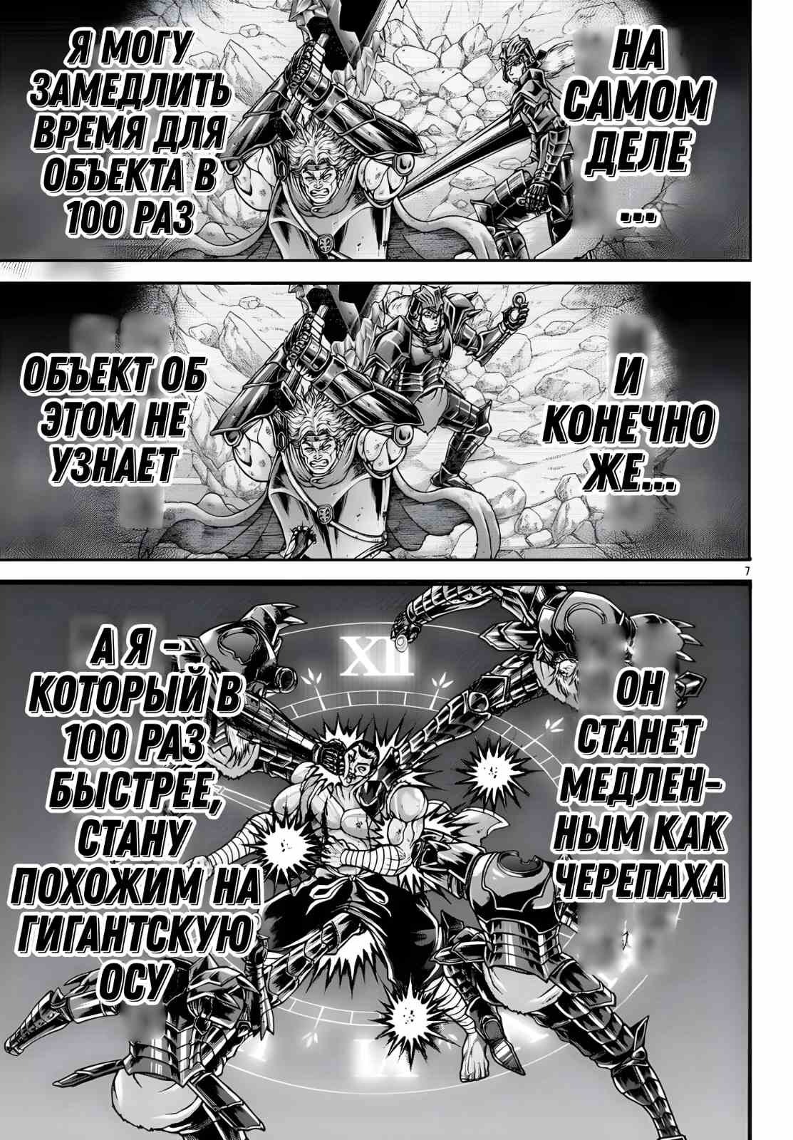 Манга Боец Баки: Рецу Кайо не волнует его перерождение в новом мире - Глава 58 Страница 6