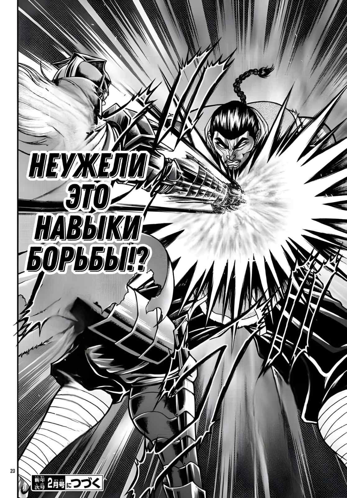 Манга Боец Баки: Рецу Кайо не волнует его перерождение в новом мире - Глава 53 Страница 36