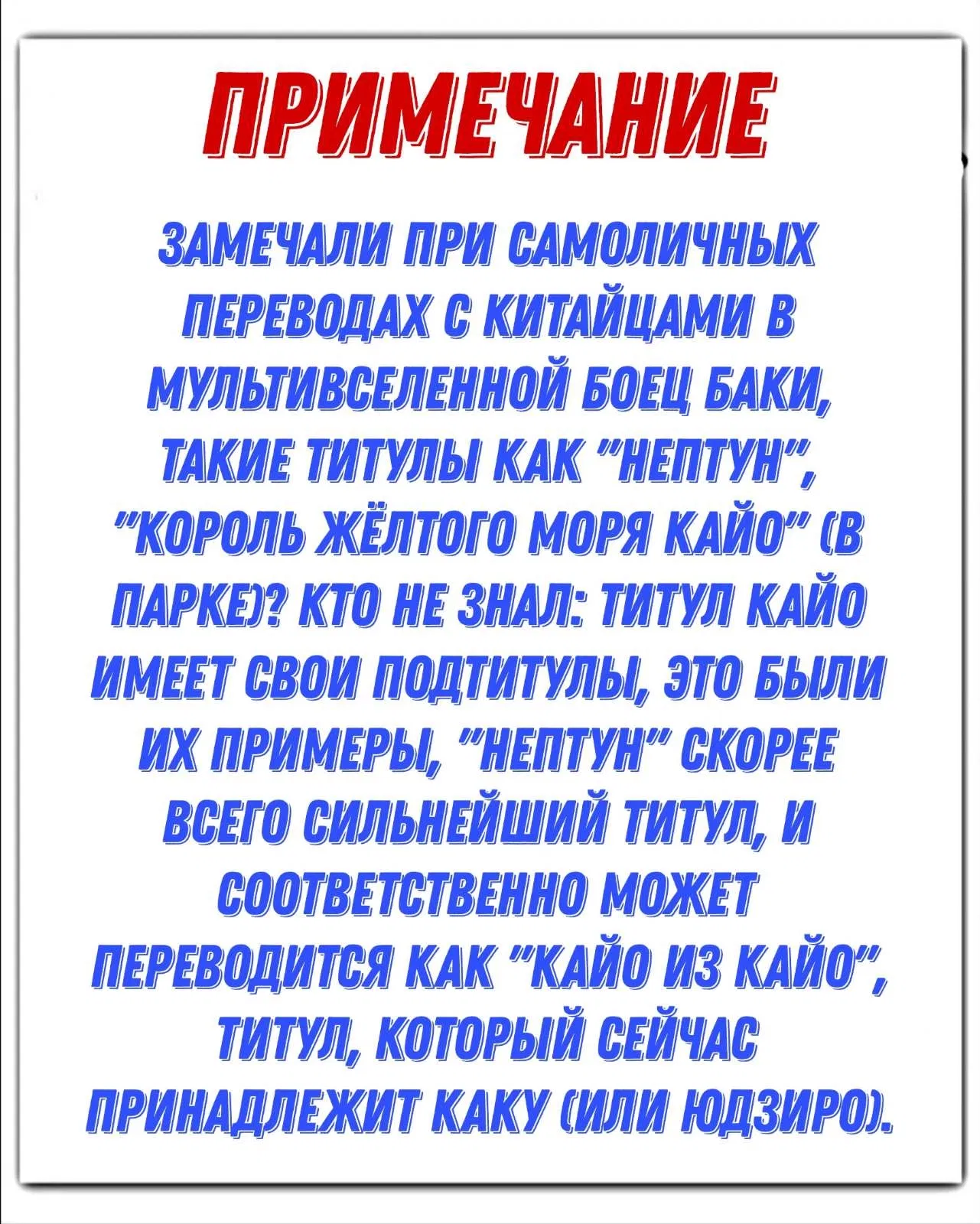 Манга Боец Баки: Рецу Кайо не волнует его перерождение в новом мире - Глава 52 Страница 20