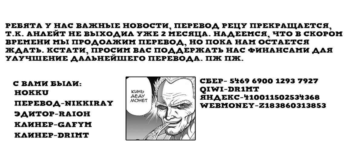 Манга Боец Баки: Рецу Кайо не волнует его перерождение в новом мире - Глава 8 Страница 22