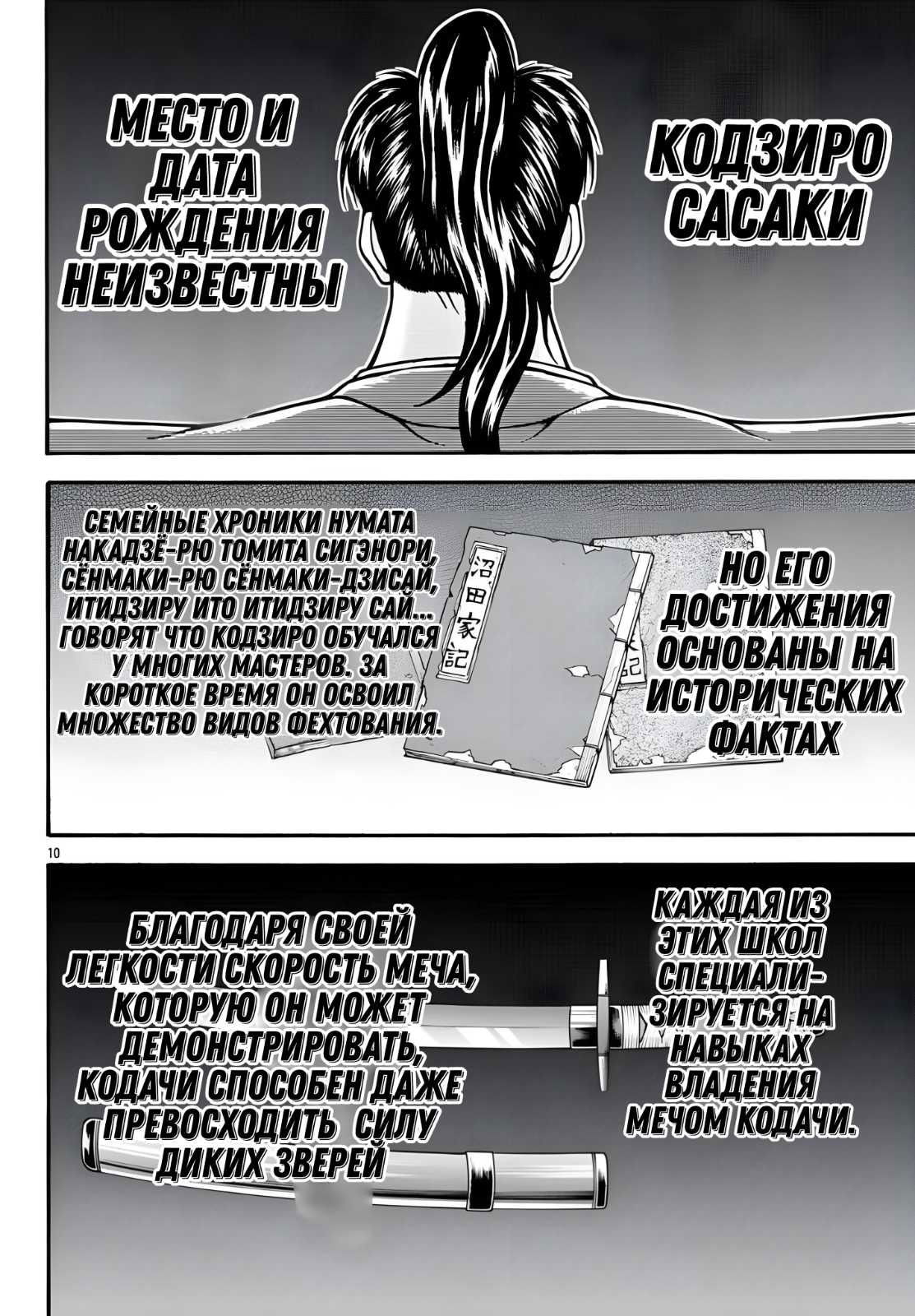 Манга Боец Баки: Рецу Кайо не волнует его перерождение в новом мире - Глава 72 Страница 10