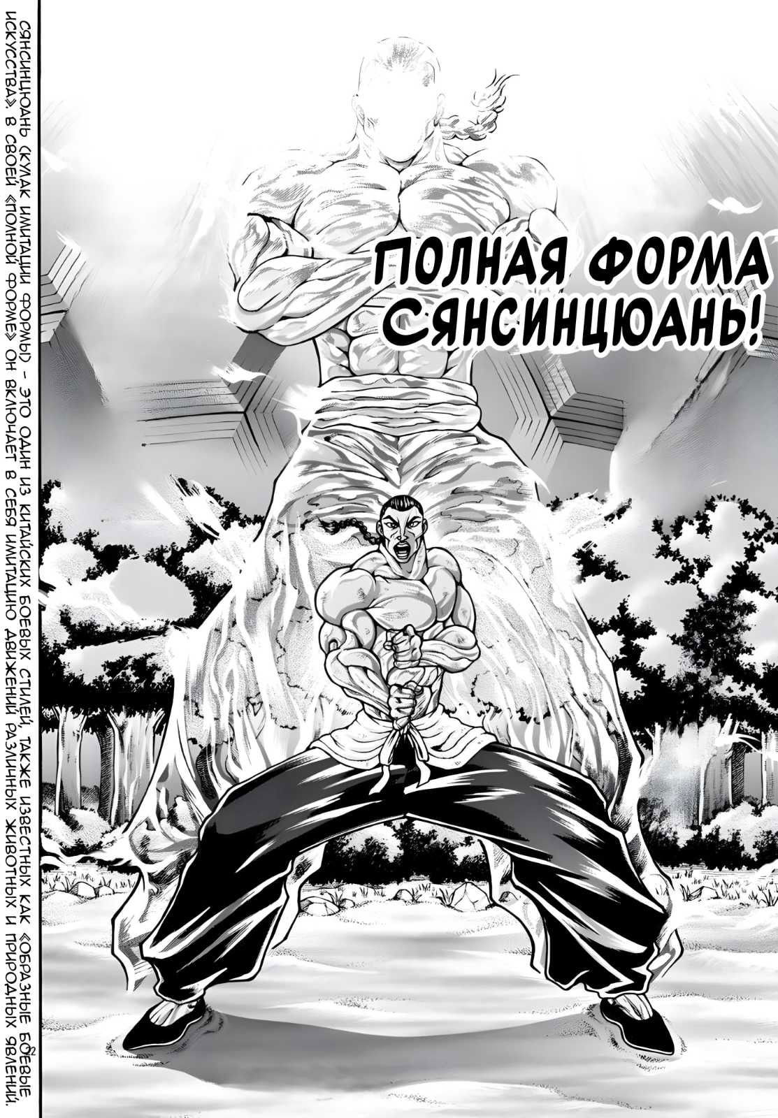 Манга Боец Баки: Рецу Кайо не волнует его перерождение в новом мире - Глава 94 Страница 19