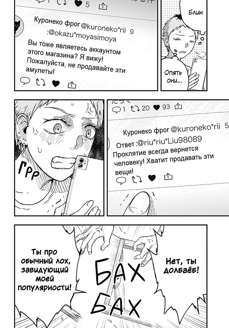 Манга DOOOOM - Глава 4.2 Страница 4