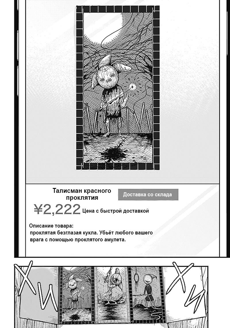 Манга DOOOOM - Глава 4.2 Страница 6