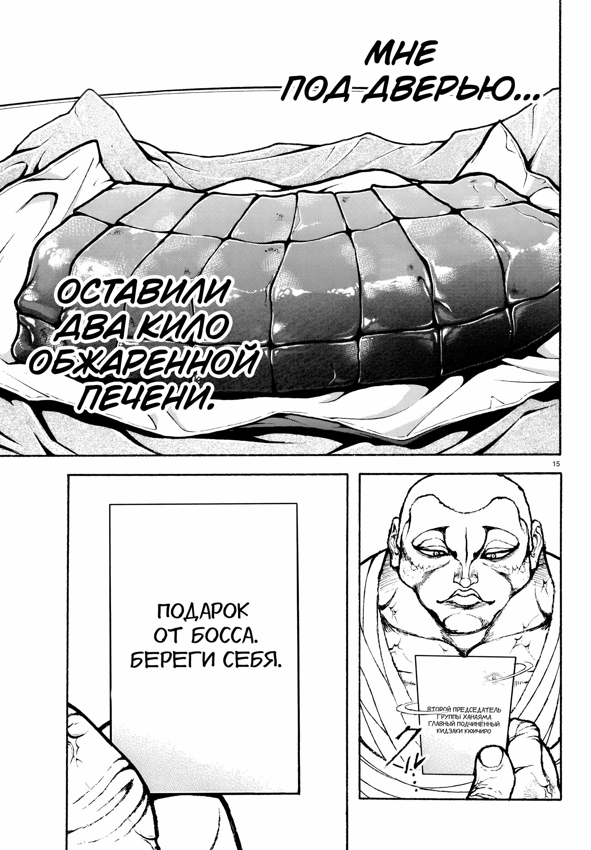 Манга Баки: Где-то рядом - Глава 38 Страница 15