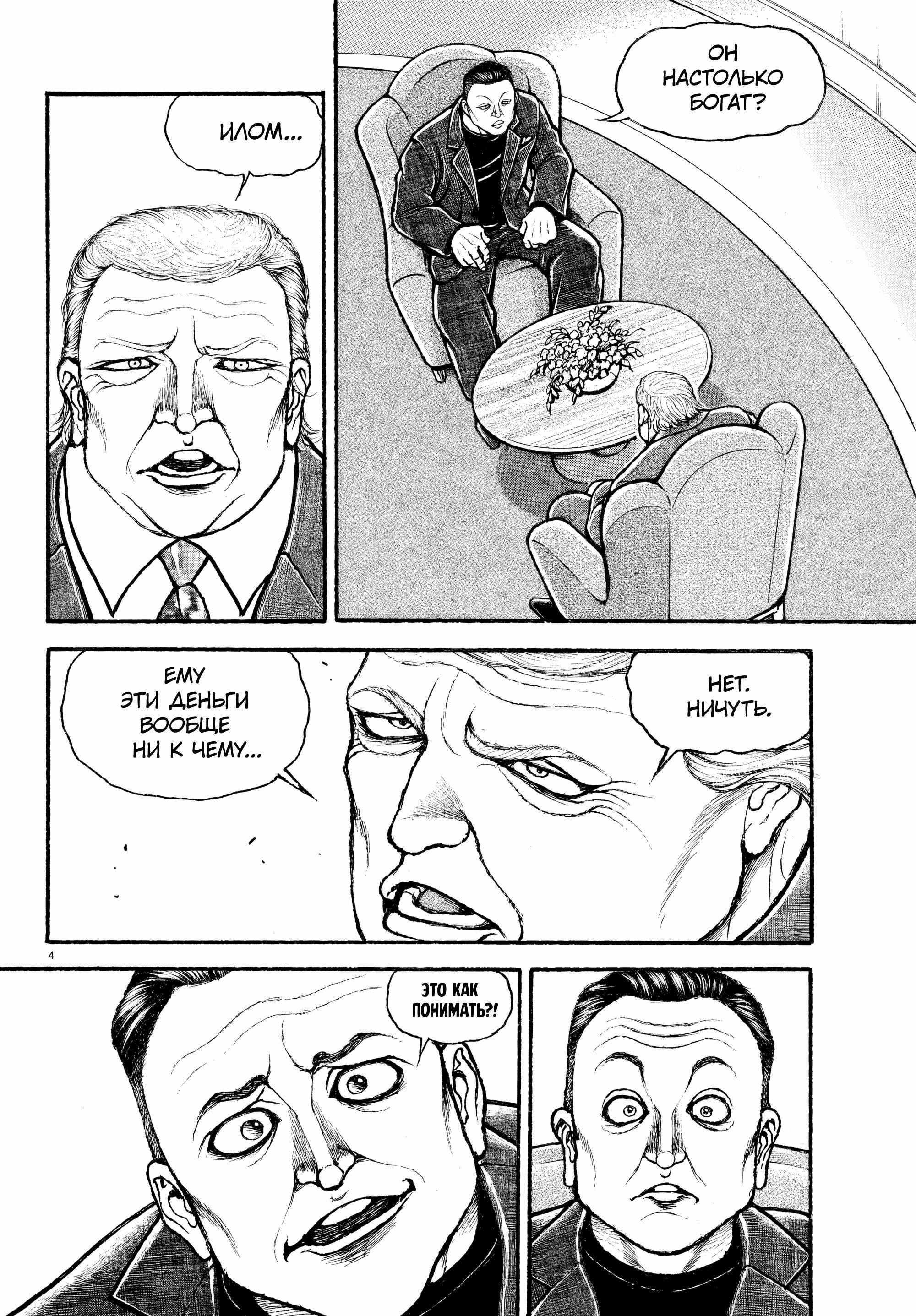Манга Баки: Где-то рядом - Глава 39 Страница 4