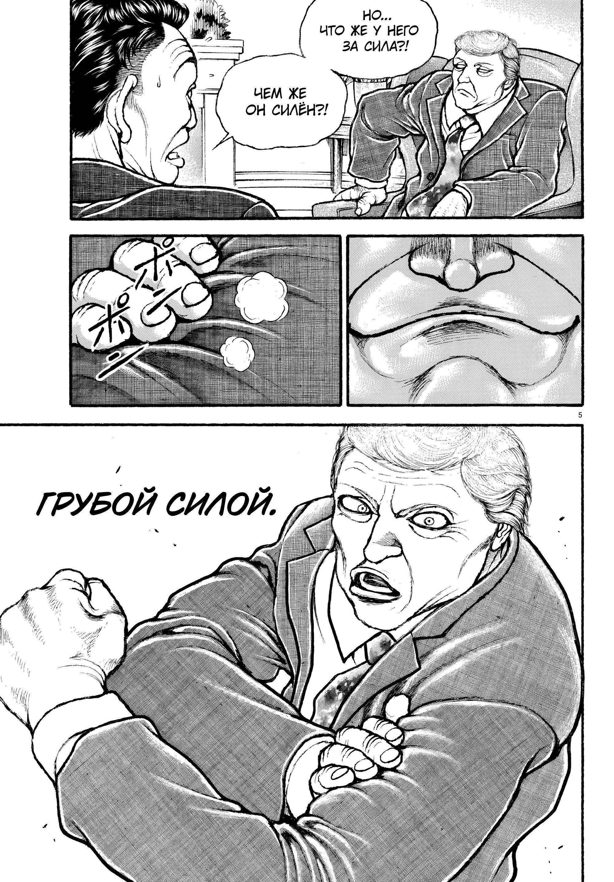 Манга Баки: Где-то рядом - Глава 39 Страница 5