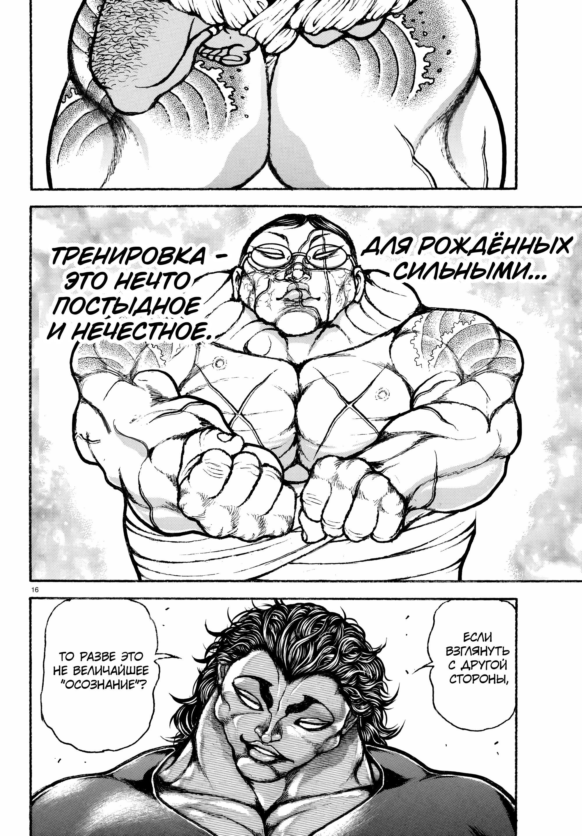 Манга Баки: Где-то рядом - Глава 41 Страница 16