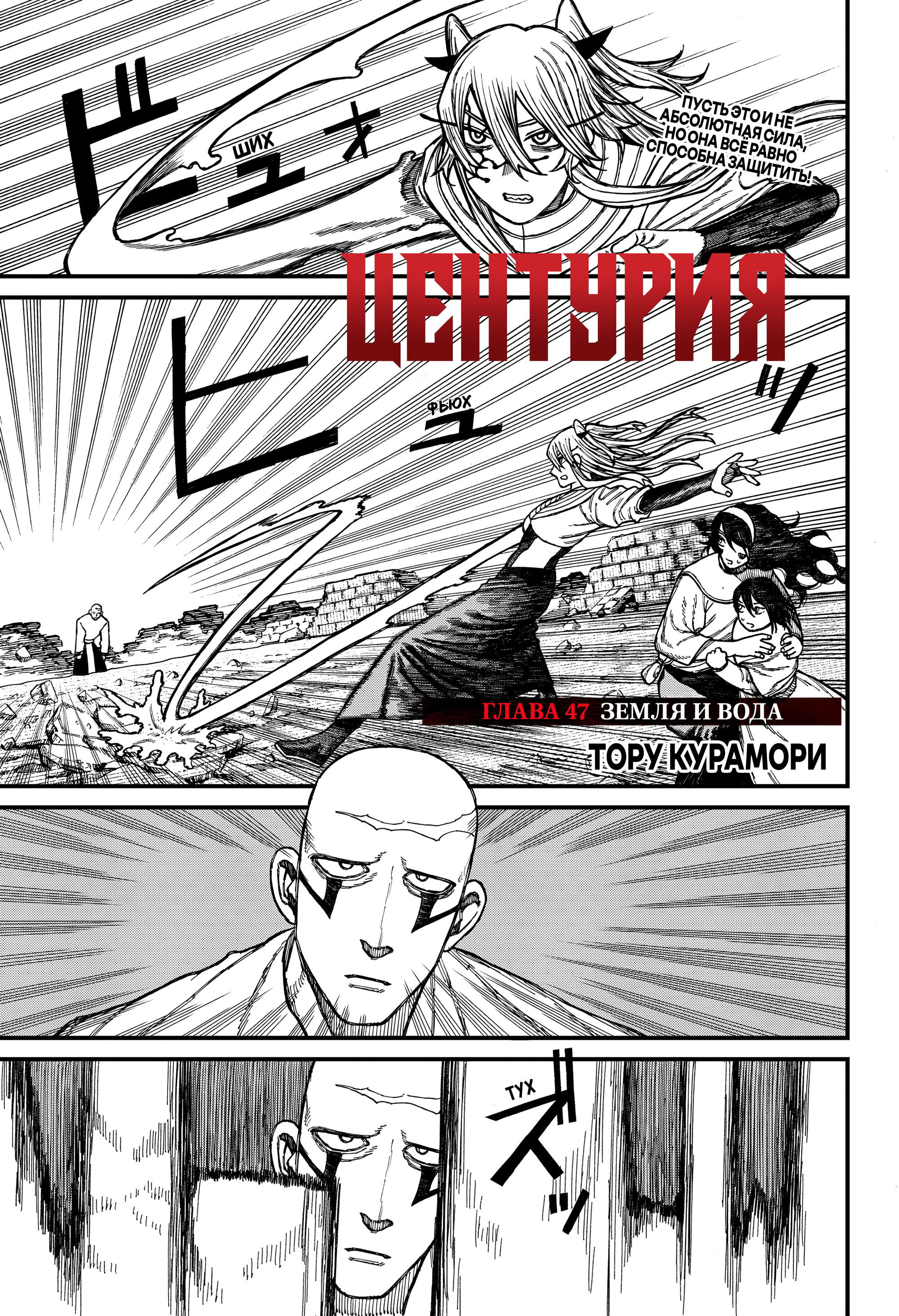 Манга Центурия - Глава 47 Страница 1