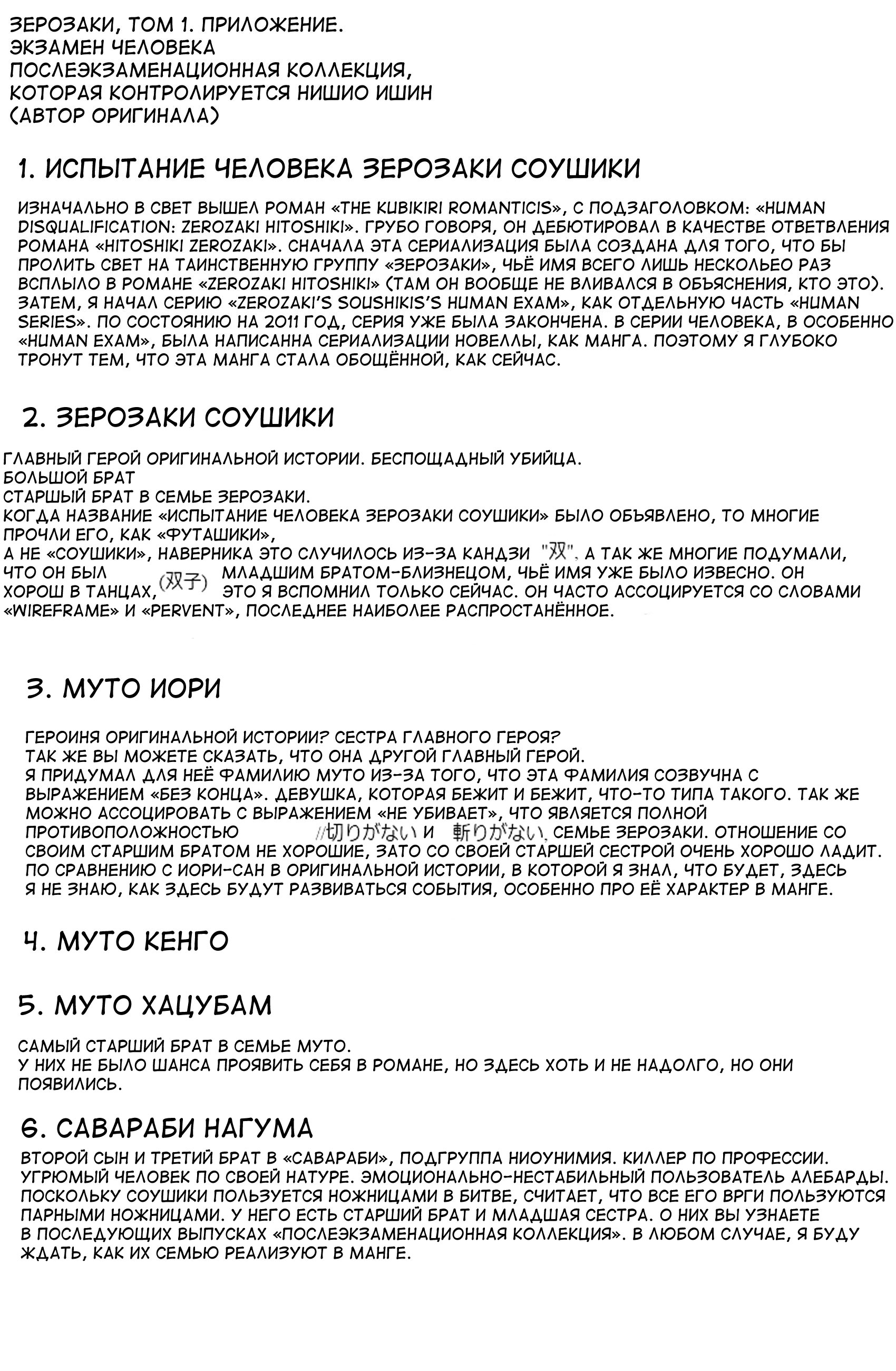 Манга Испытание человека от Зерозаки Сошики - Глава 3 Страница 44