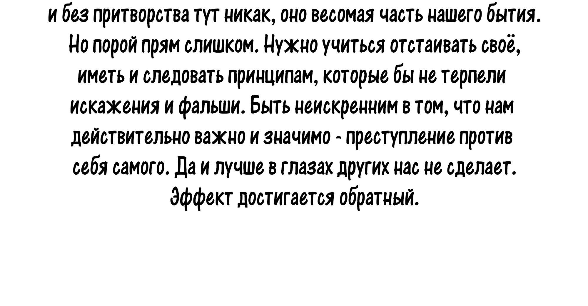 Манга Лисицы всегда лгут - Глава 7 Страница 61