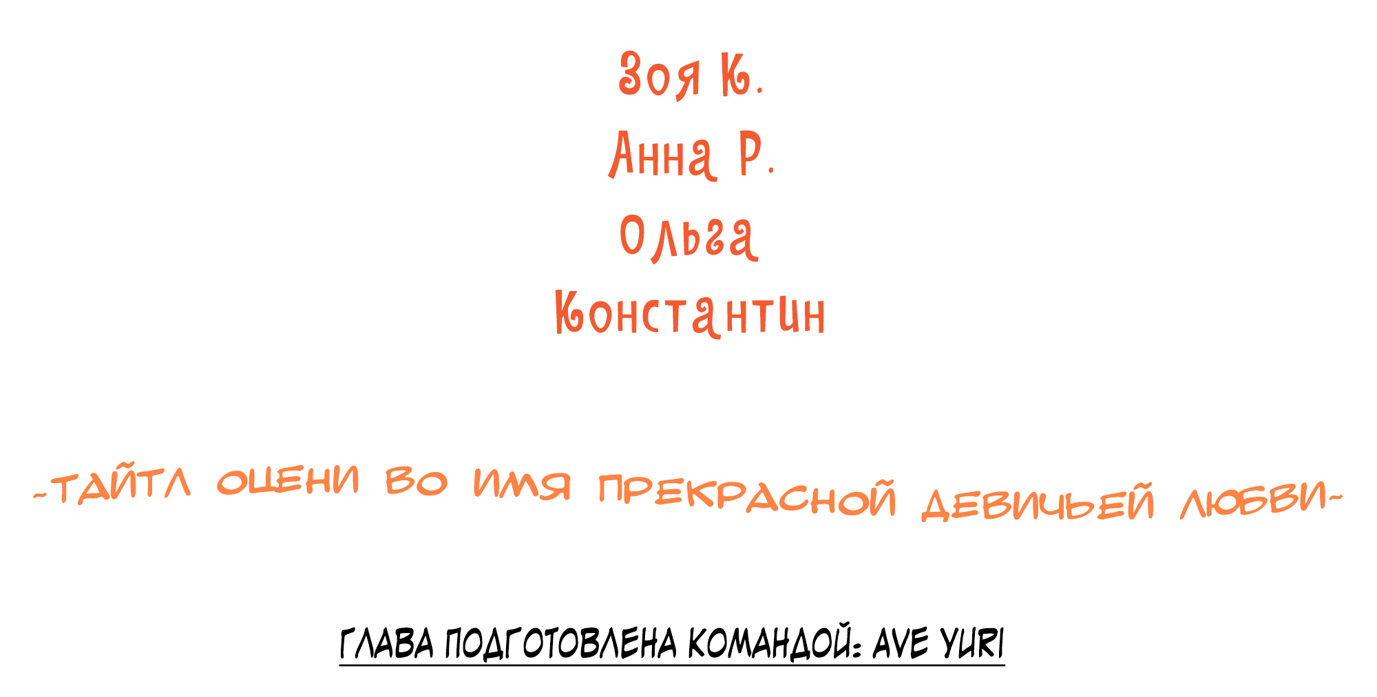 Манга Лисицы всегда лгут - Глава 14 Страница 56