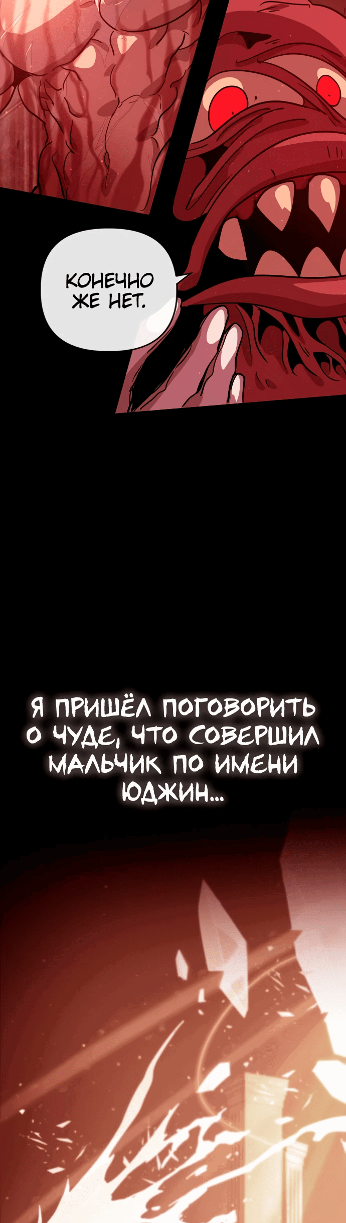 Манга Перерождение в поиске исцеления - Глава 19 Страница 10