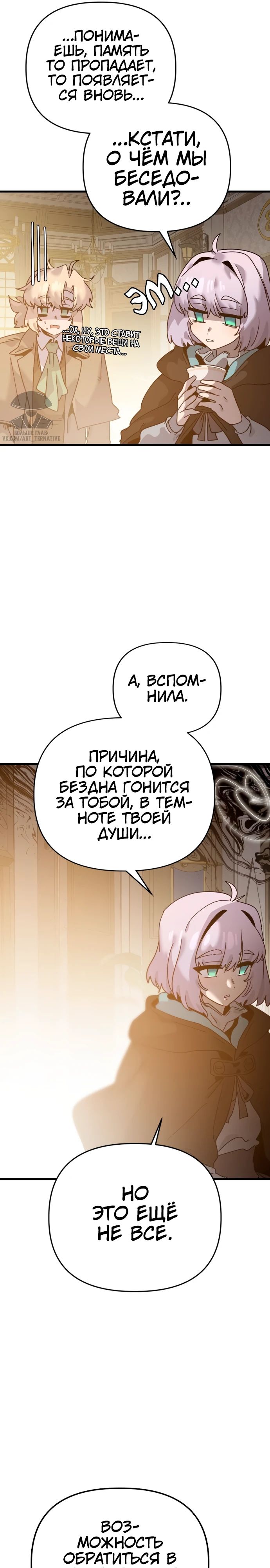 Манга Перерождение в поиске исцеления - Глава 39 Страница 15