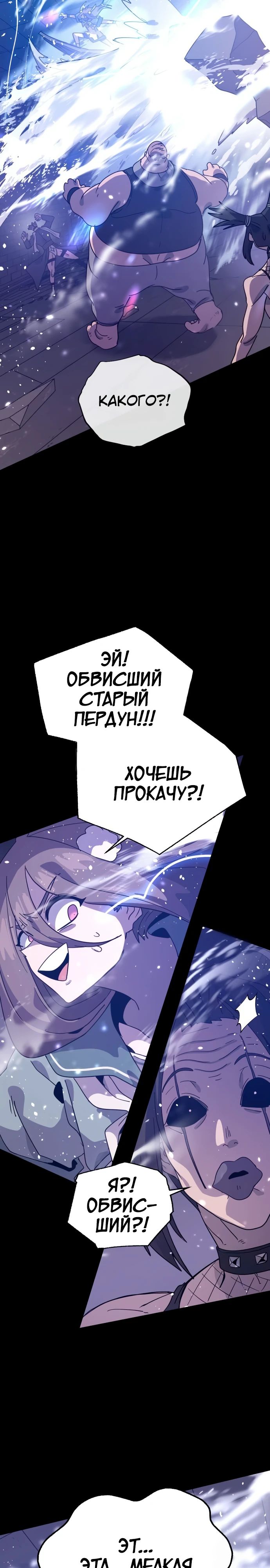 Манга Перерождение в поиске исцеления - Глава 43 Страница 33