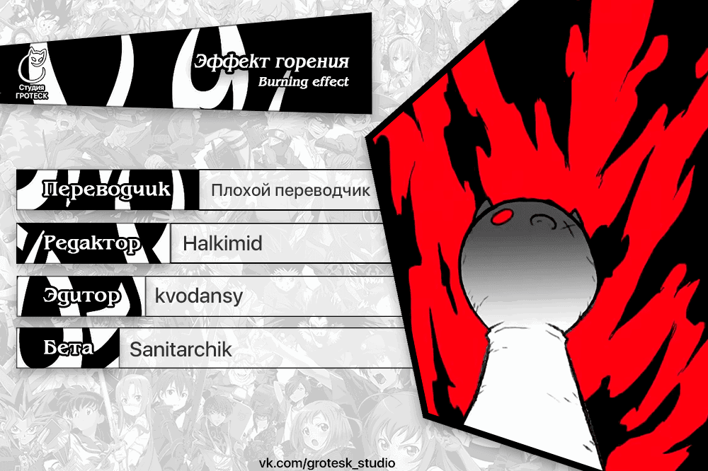 Манга Эффект горения - Глава 196 Страница 22