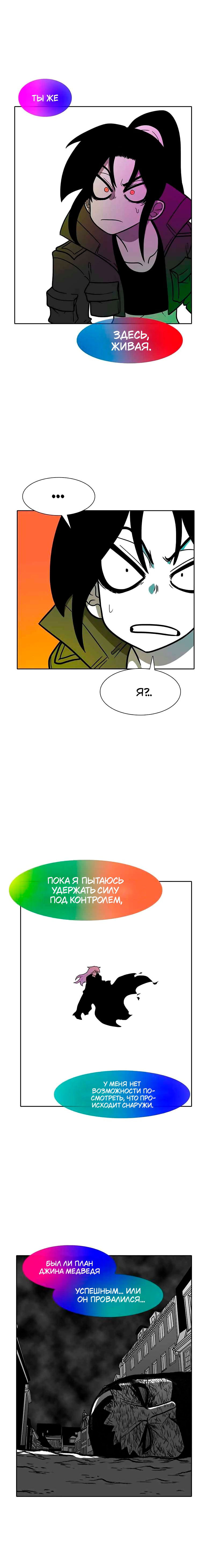 Манга Эффект горения - Глава 194 Страница 7