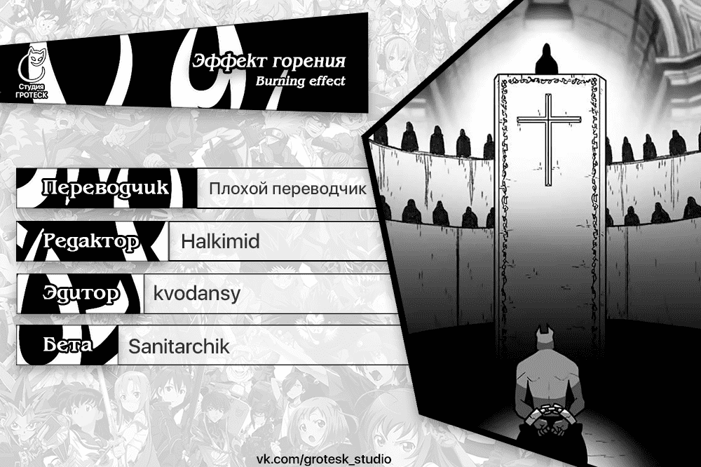 Манга Эффект горения - Глава 175 Страница 24