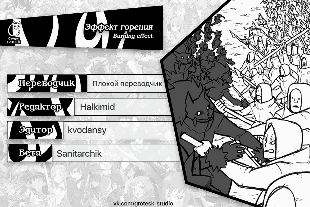 Манга Эффект горения - Глава 173 Страница 21