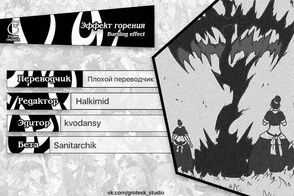 Манга Эффект горения - Глава 171 Страница 22