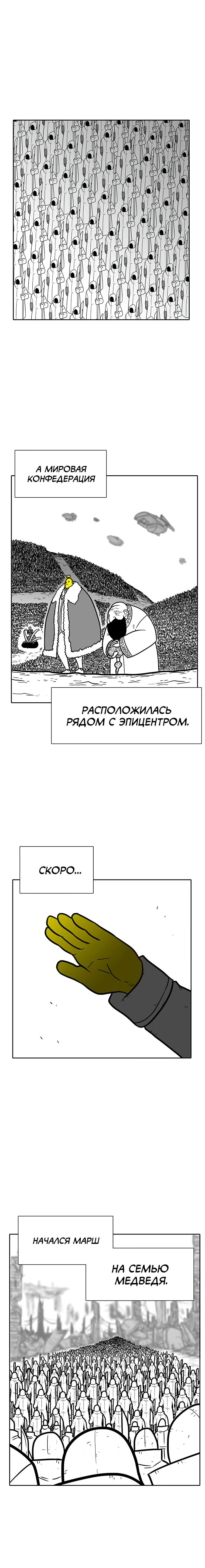 Манга Эффект горения - Глава 167 Страница 20