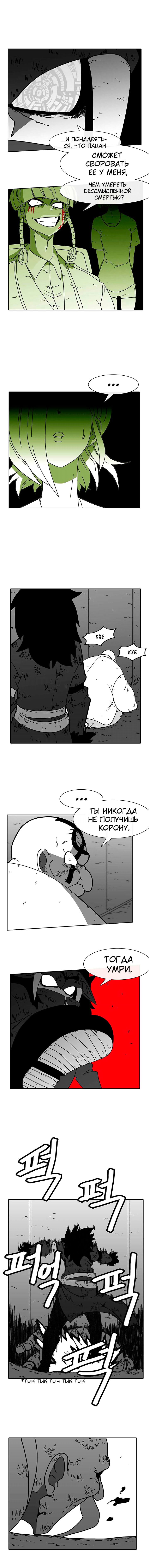 Манга Эффект горения - Глава 50 Страница 6