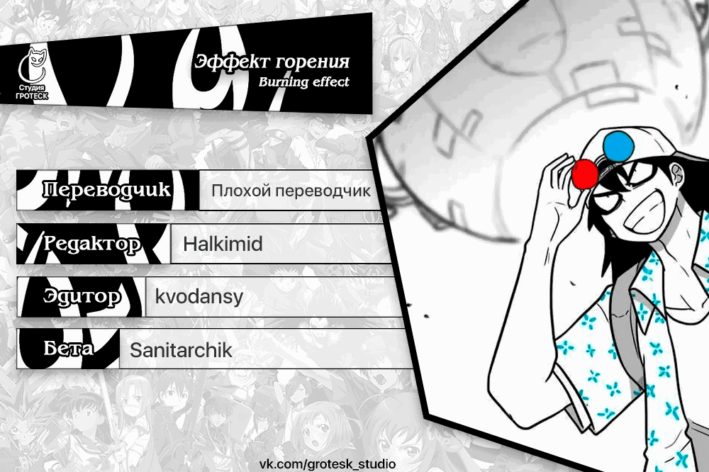 Манга Эффект горения - Глава 211 Страница 31