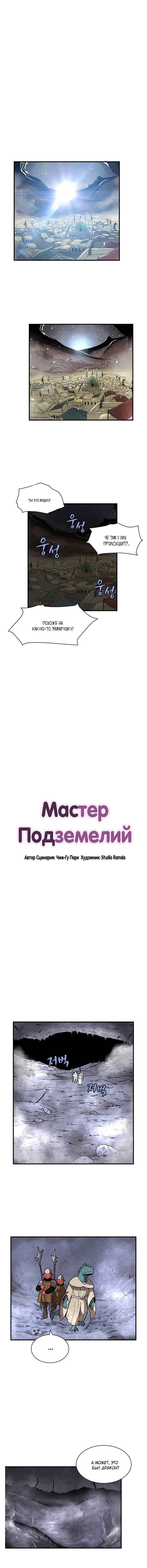 Манга Мастер Подземелий - Глава 33 Страница 3