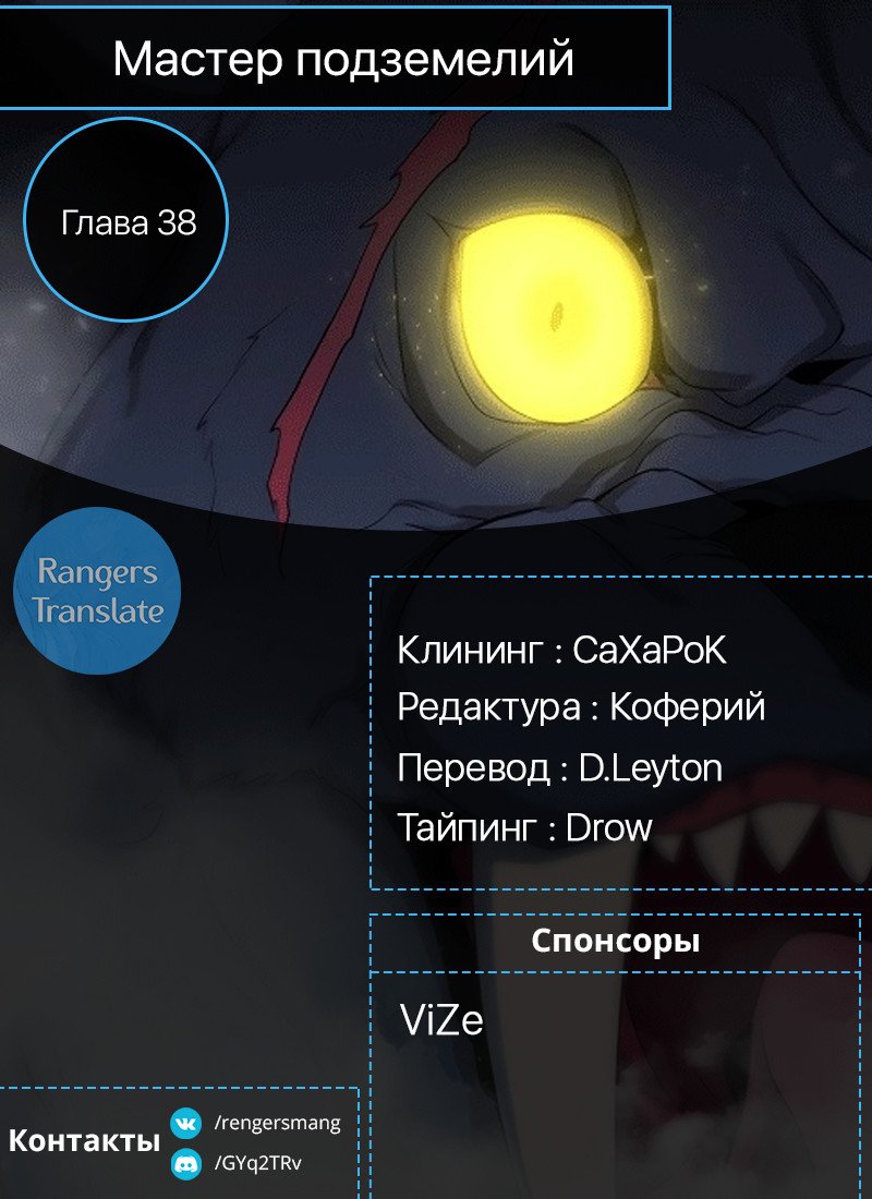 Манга Мастер Подземелий - Глава 38 Страница 13
