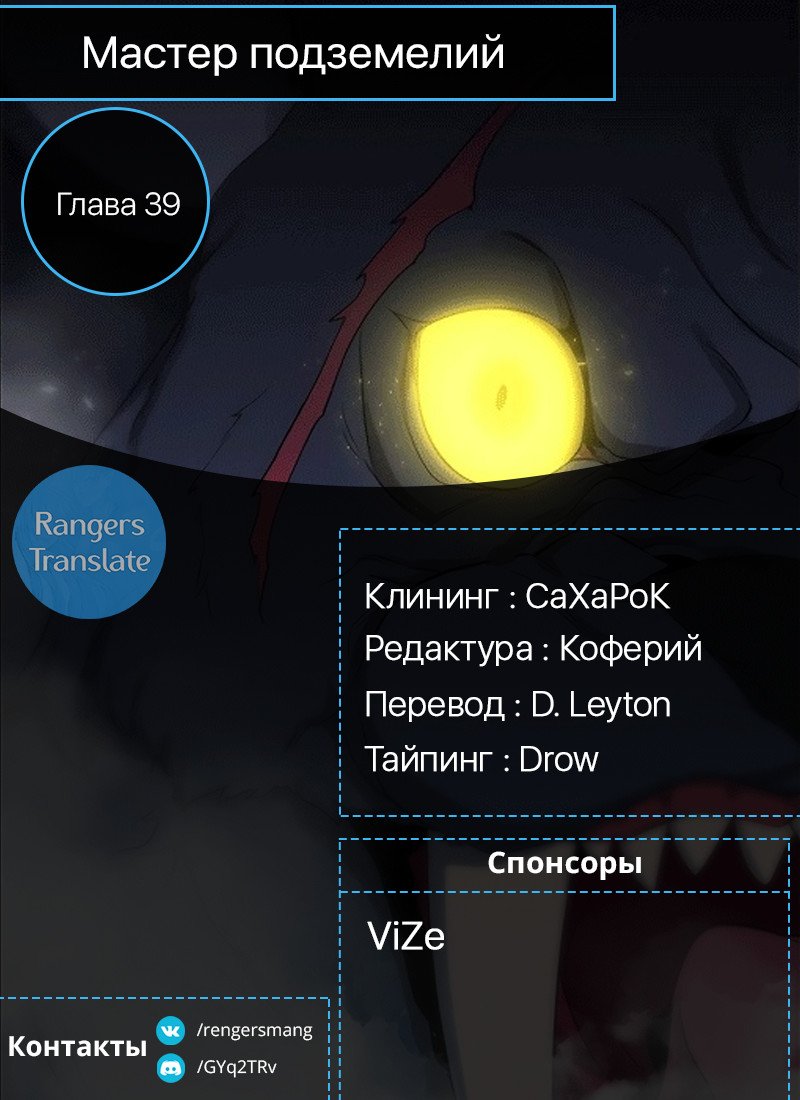 Манга Мастер Подземелий - Глава 39 Страница 13
