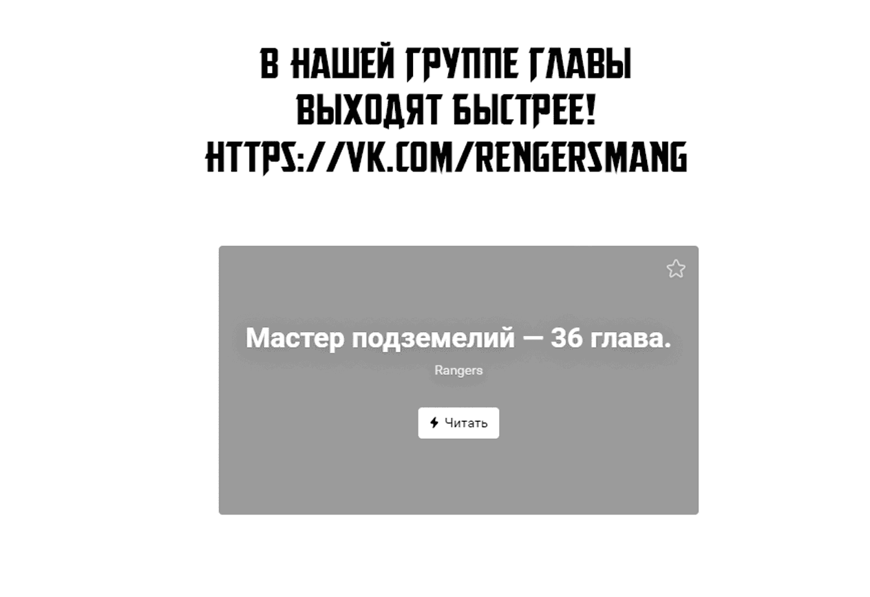 Манга Мастер Подземелий - Глава 36 Страница 15
