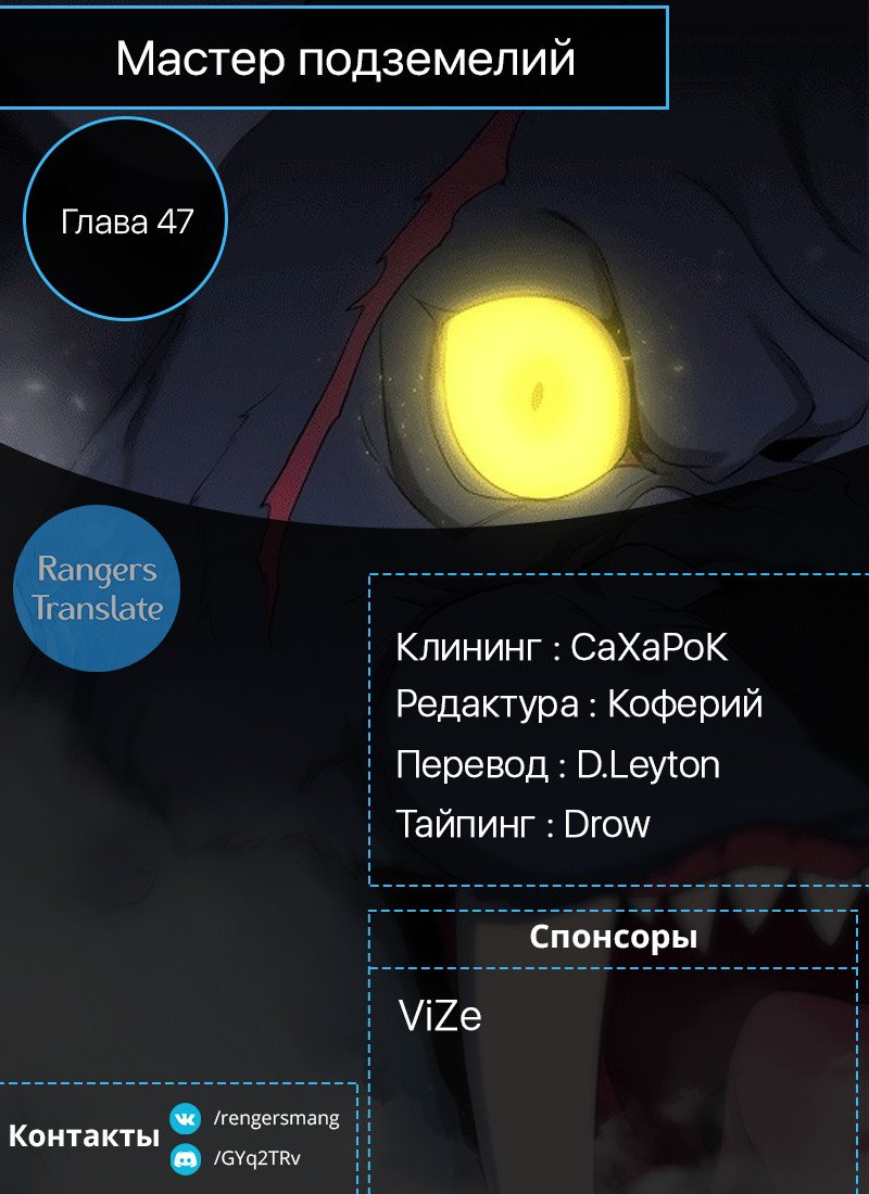 Манга Мастер Подземелий - Глава 47 Страница 12