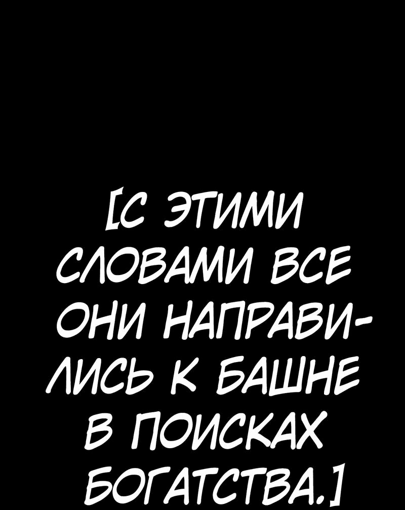 Манга Башня бедствия S-ранга, где я единственный могу возрождаться - Глава 0 Страница 33