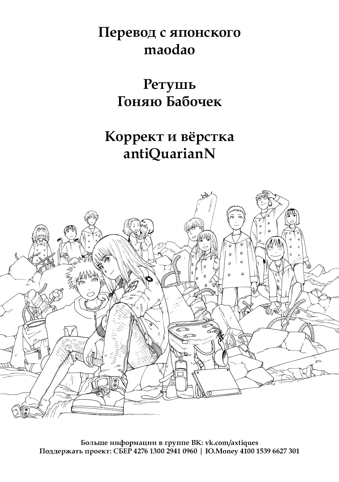 Манга Официальный комикс-путеводитель по Иллюзии Рая: секреты «Рая» и как путешествовать по «Иллюзии» - Глава 30 Страница 1