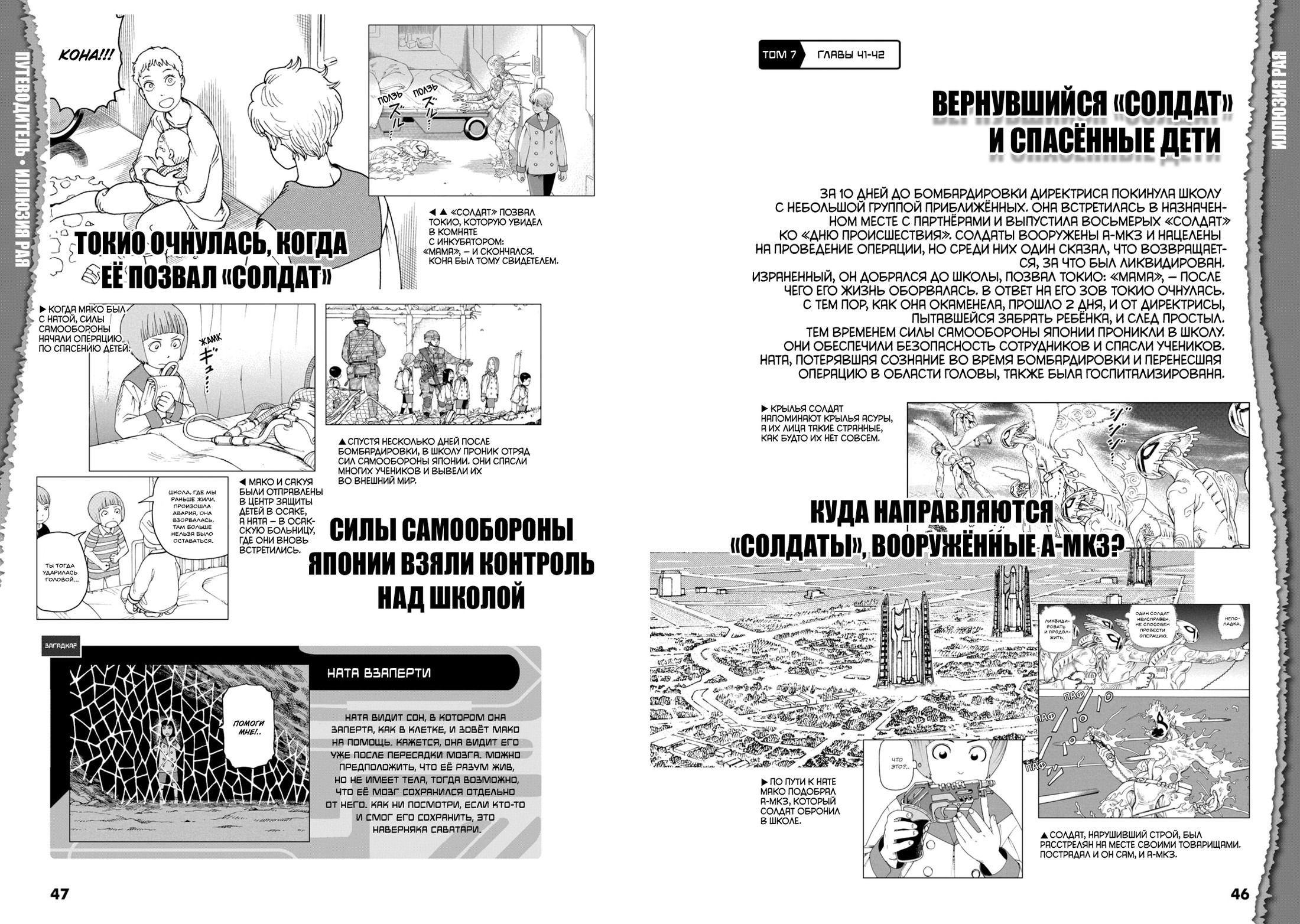 Манга Официальный комикс-путеводитель по Иллюзии Рая: секреты «Рая» и как путешествовать по «Иллюзии» - Глава 24 Страница 6